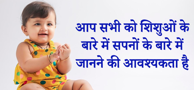 Need to Know About Dreams About Babies 