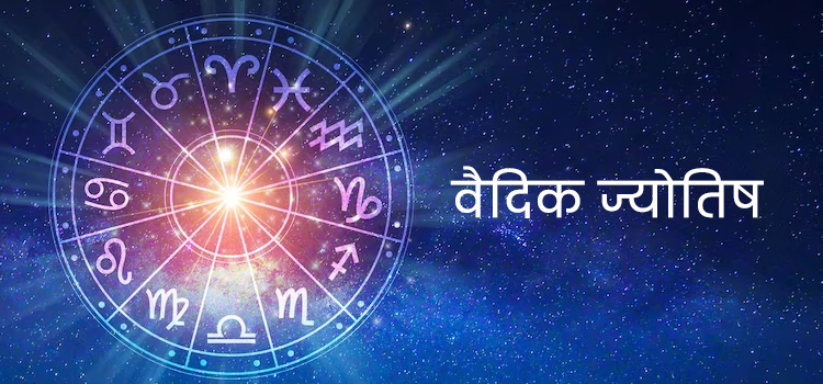 Vedic Astrology