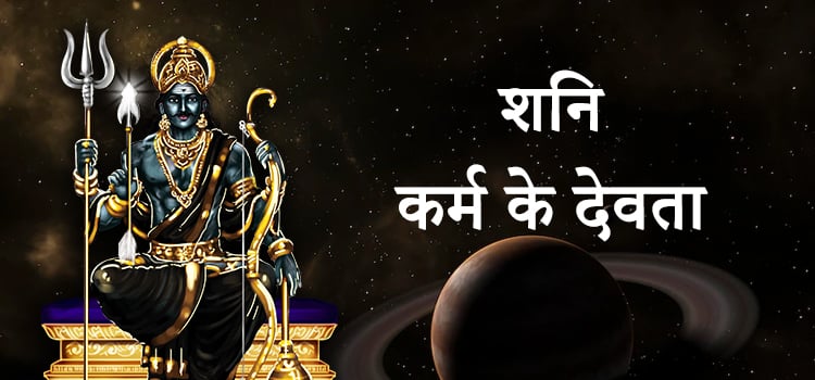 Shani: The God of Karma