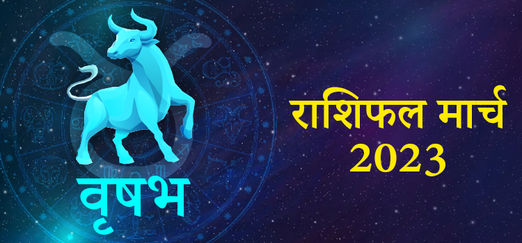 2023 Taurus march masik rashifal