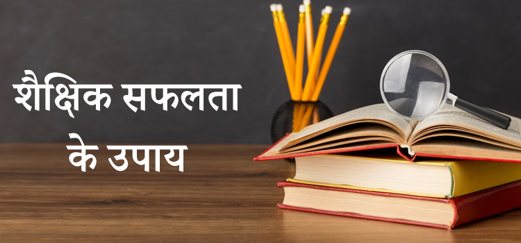 Remedies for Educational 
