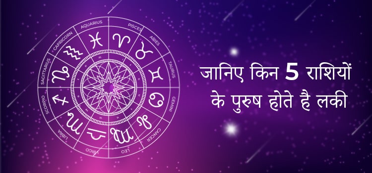 5 zodiac signs have lucky men