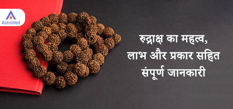 importance of Rudraksh