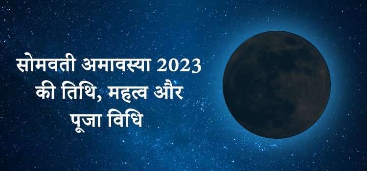 Somvati Amavasya