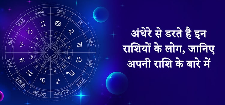 5 zodiac signs who are afraid of the dark