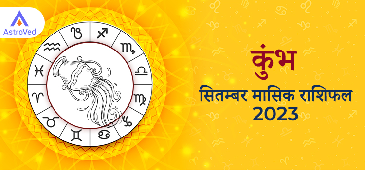 2023 aquarius
 september masik rashifal