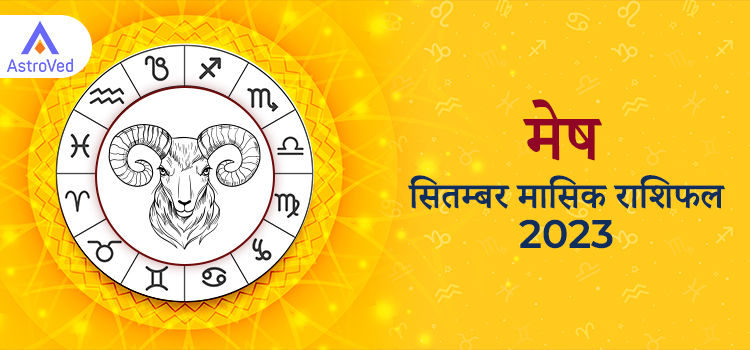 2023 Aries september masik rashifal