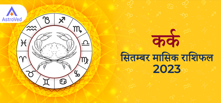 2023 cancer september masik rashifal