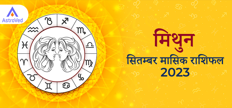2023 Gemini september masik rashifal