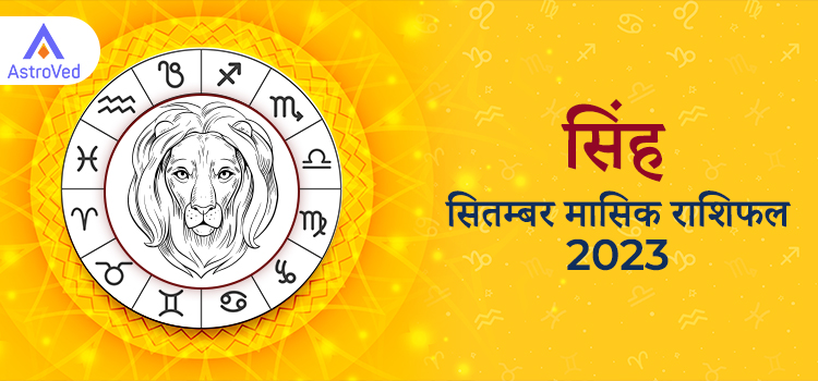 2023 Leo september masik rashifal