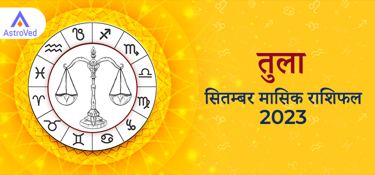 2023 Libra september masik rashifal