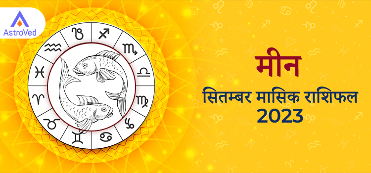 2023 pisces
 september masik rashifal