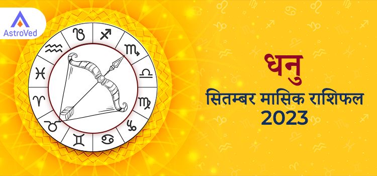 2023 Sagittarius
 september masik rashifal
