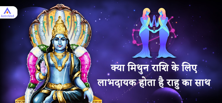 Rahu-beneficial-for-Gemini