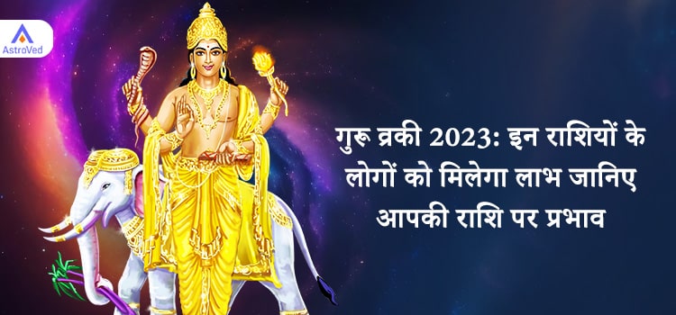 guru Vakri 2023