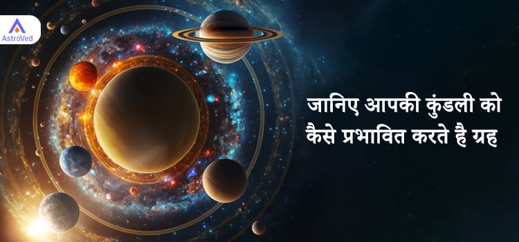 Know how planets affect your horoscope