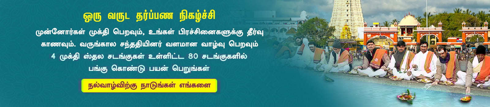 tarpanam ritual package