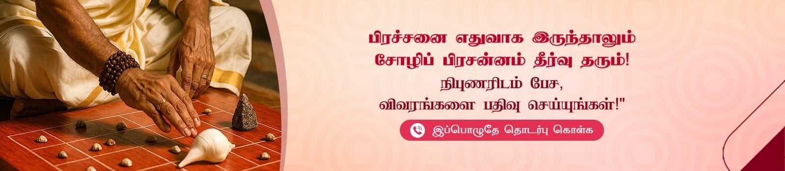 சோழிப் பிரச்னம