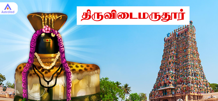 thiruvidaimaruthur