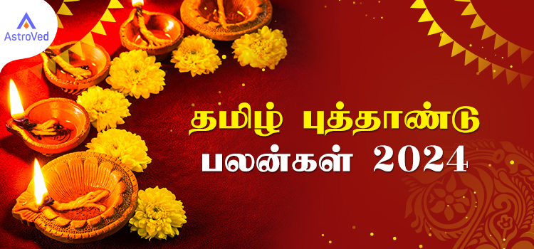 Tamil New Year 2024