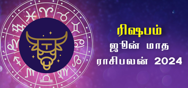 Taurus June Tamil