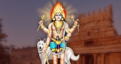 பைரவர் வழிபாட்டுப் பலன்கள்