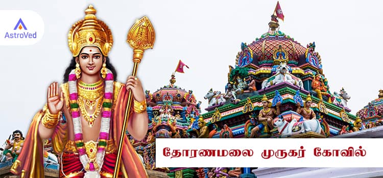 Thoranamalai Murugan Temple
