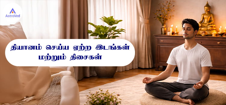 தியானம்-திசைகள் Image