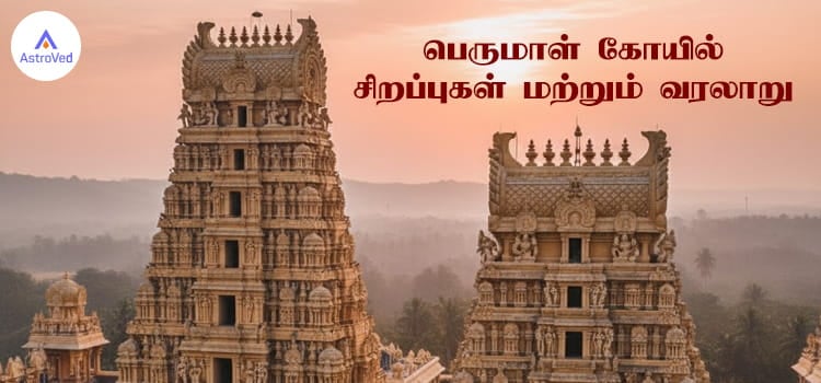 பெருமாள்-கோயில் Image