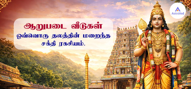 ஆறுபடை_முருகன் 