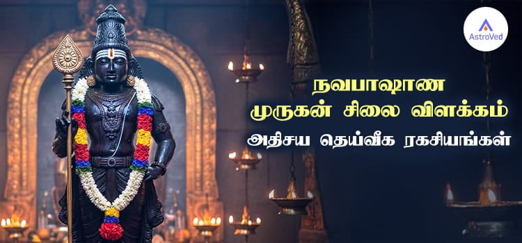 நவபாஷாண-முருகன்-சிலை