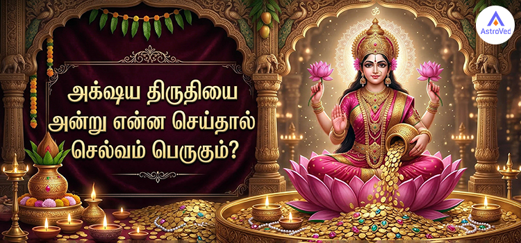 அக்ஷய திருதியை லட்சுமி பூஜை படம்