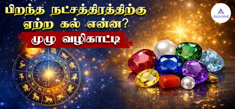 நட்சத்திர கல்