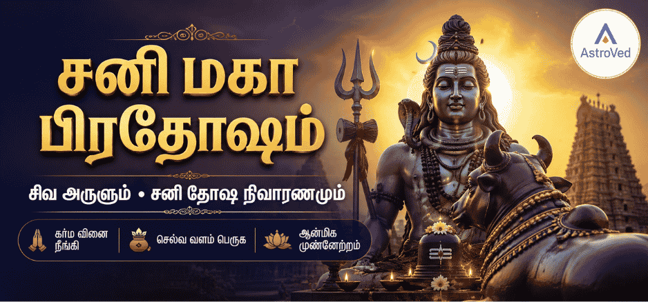 சனி மகா பிரதோஷம் - சிவபெருமான், நந்தி, சிவலிங்கம் மற்றும் கோயில் பின்னணியுடன் சனி தோஷ நிவாரணத்தை குறிக்கும் ஆன்மிக காட்சி