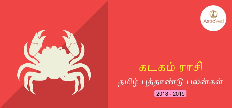 tamil-puthandu-rasi-palangal-kadagam-2018-2019