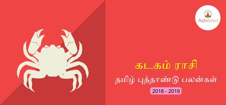 tamil-puthandu-rasi-palangal-kadagam-2018-2019