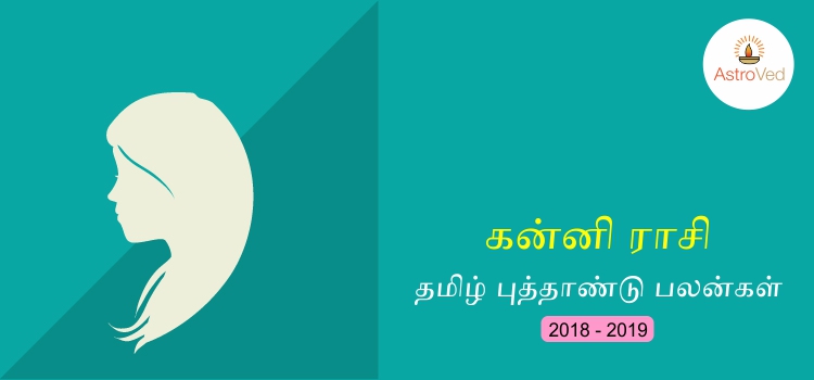 tamil-puthandu-rasi-palangal-kanni-2018-2019