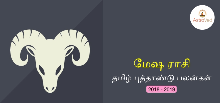 tamil-puthandu-rasi-palangal-mesham-2018-2019