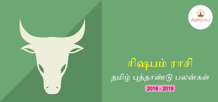 tamil-puthandu-rasi-palangal-rishabam-2018-2019