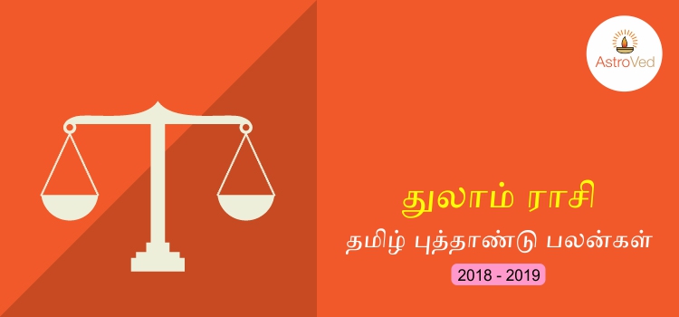 tamil-puthandu-rasi-palangal-thulam-2018-2019