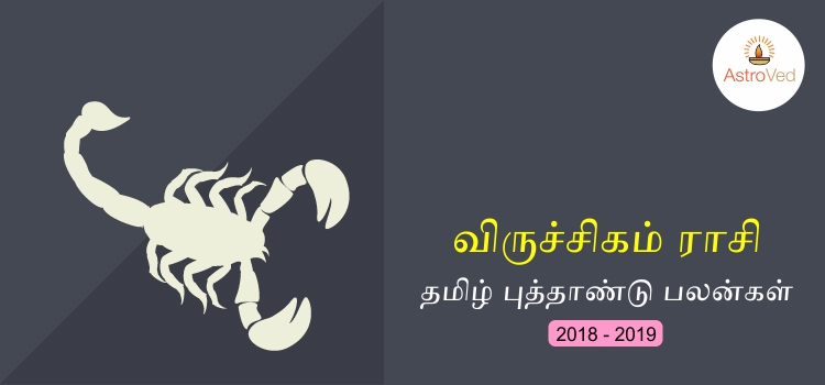 tamil-puthandu-rasi-palangal-vrishikam-2018-2019