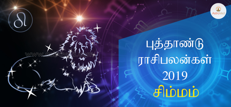 New Year Simha Rasi Palangal 2019 Tamil
