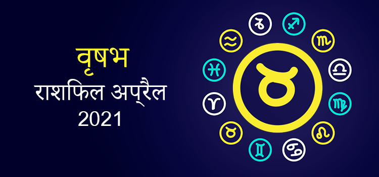 2021 Taurus April masik rashifal